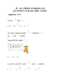 人教版六年级上册1 分数乘法单元测试巩固练习