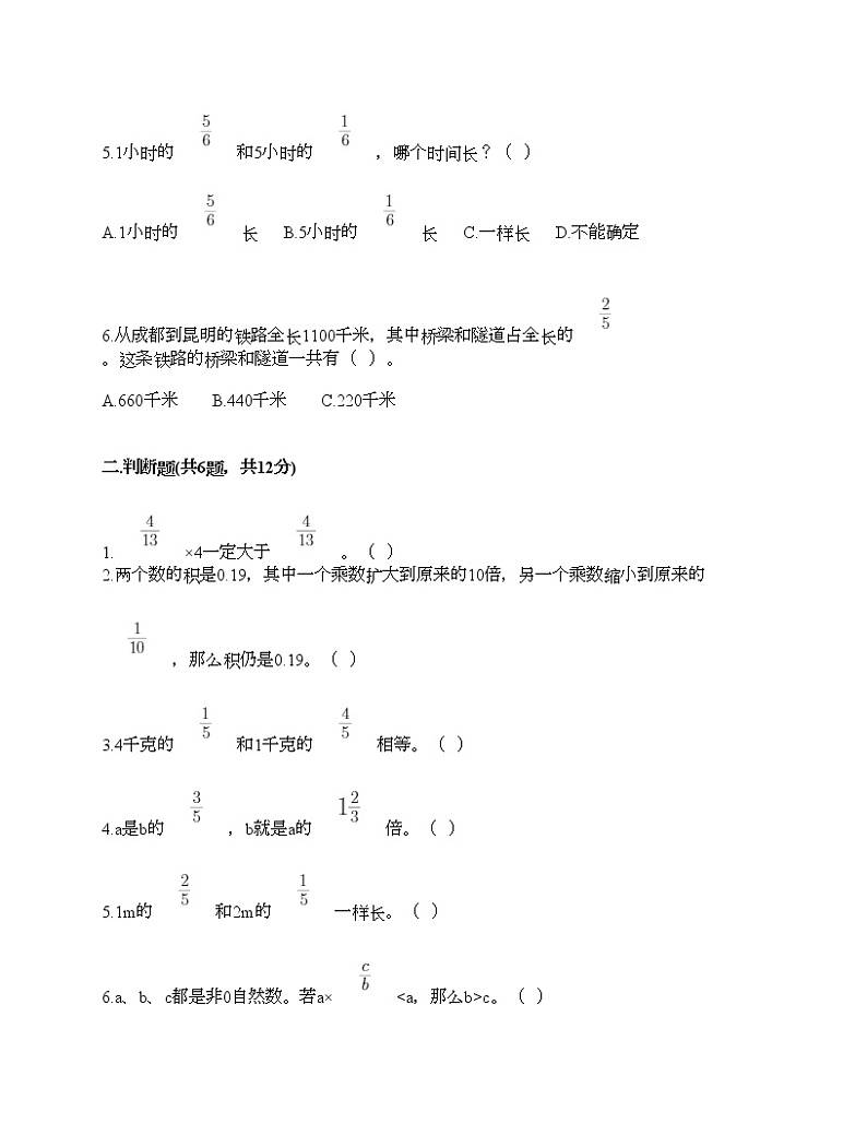 第一单元 分数乘法 单元测试卷1-2021-2022学年数学六年级上册-人教版（含答案） (2)第2页