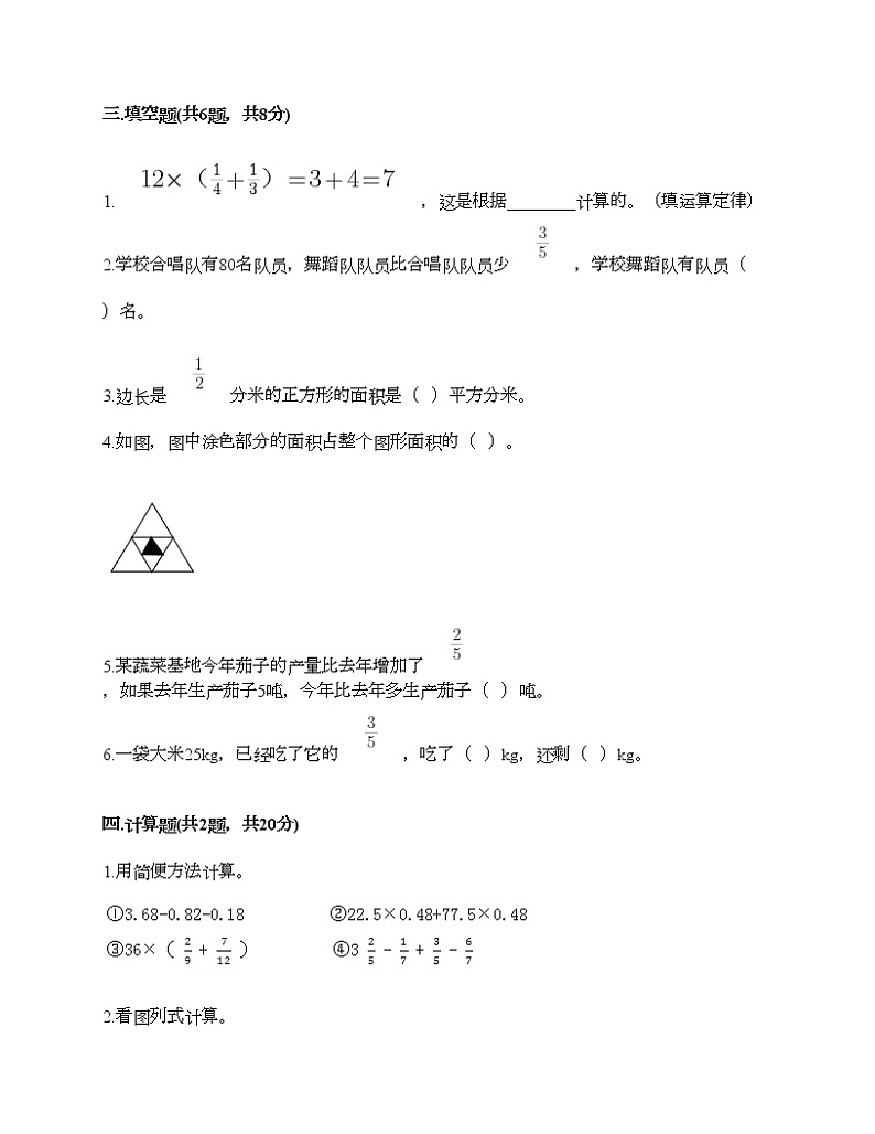第一单元 分数乘法 单元测试卷1-2021-2022学年数学六年级上册-人教版（含答案） (2)第3页