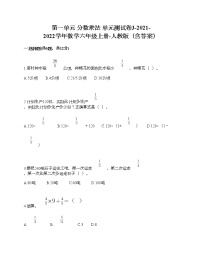 小学数学人教版六年级上册1 分数乘法单元测试课后作业题