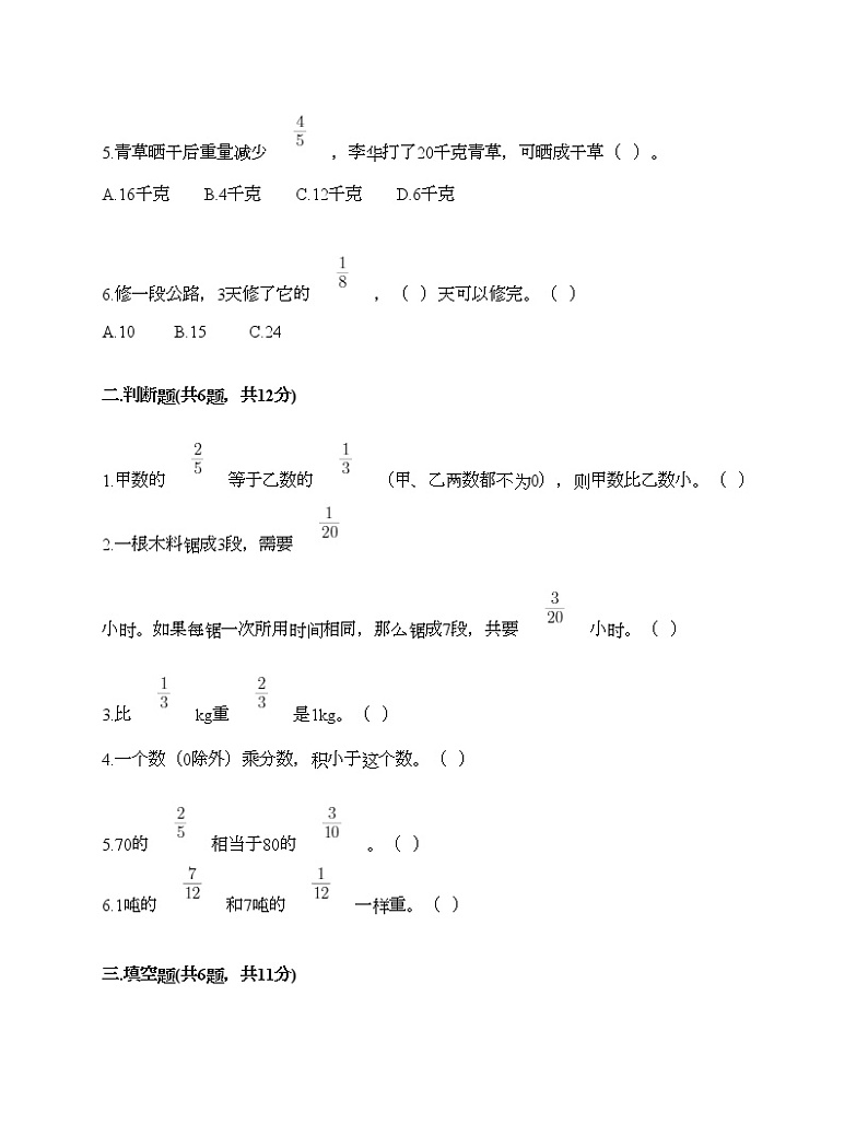 第一单元 分数乘法 单元测试卷3-2021-2022学年数学六年级上册-人教版（含答案） (2)02