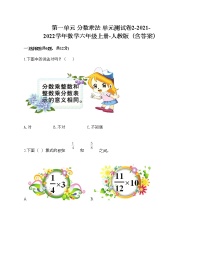 数学六年级上册1 分数乘法单元测试课时作业