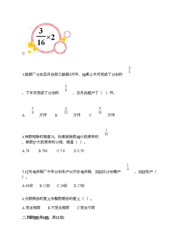 第一单元 分数乘法 单元测试卷2-2021-2022学年数学六年级上册-人教版（含答案） (2)第2页