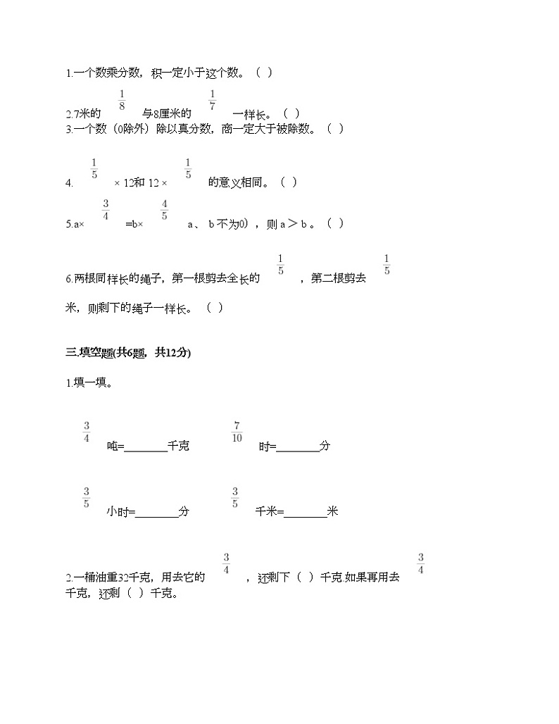 第一单元 分数乘法 单元测试卷2-2021-2022学年数学六年级上册-人教版（含答案） (2)第3页