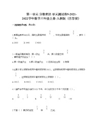 数学1 分数乘法单元测试同步测试题