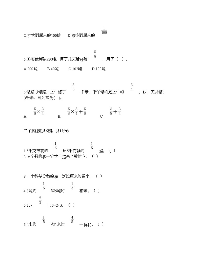 第一单元 分数乘法 单元测试卷10-2021-2022学年数学六年级上册-人教版（含答案） (2)第2页