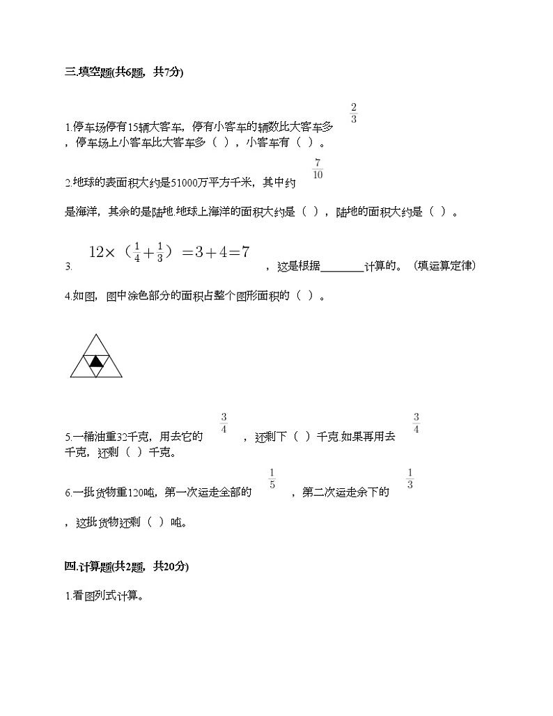 第一单元 分数乘法 单元测试卷10-2021-2022学年数学六年级上册-人教版（含答案） (2)第3页
