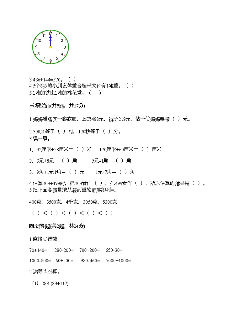 期中测试卷（试题）-2021-2022学年数学三年级上册-人教版（含答案）第2页
