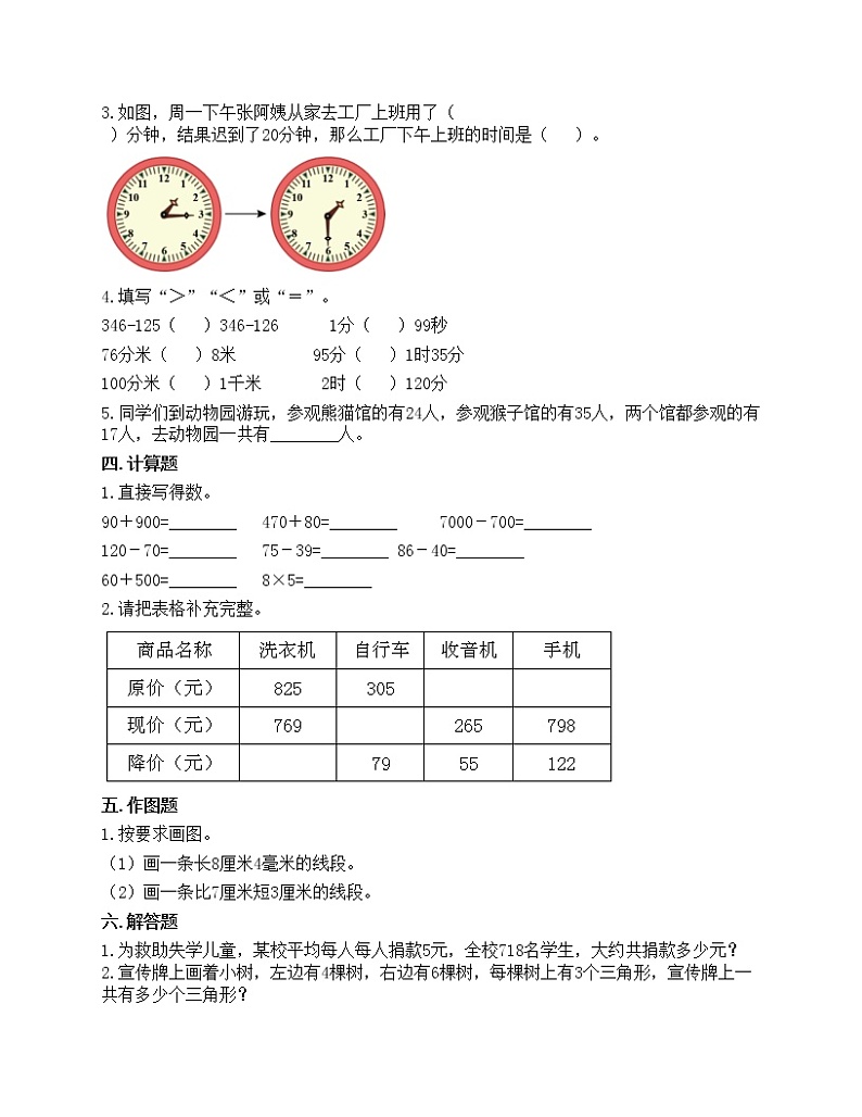 期末测试卷（试题）-2021-2022学年数学三年级上册-人教版（含答案）第2页