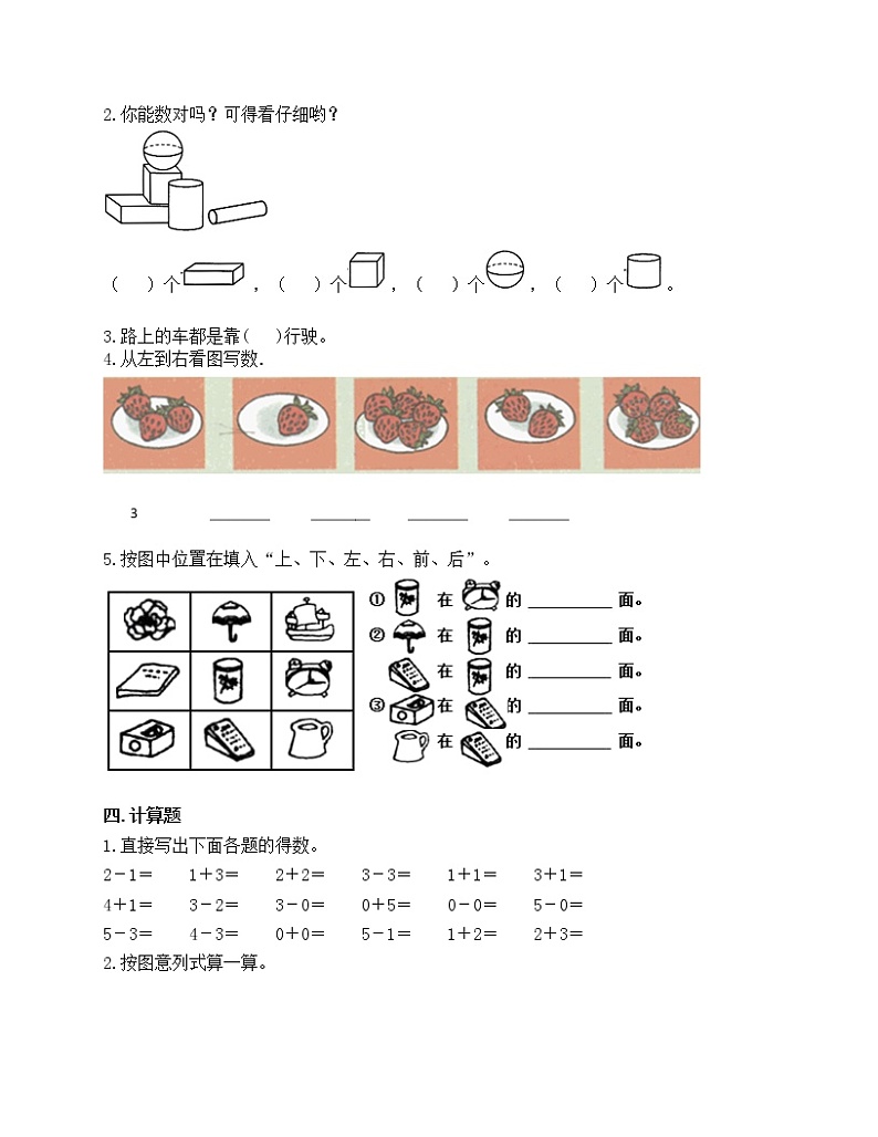 期中测试卷（试题）-2021-2022学年数学一年级上册-人教版（含答案）第3页