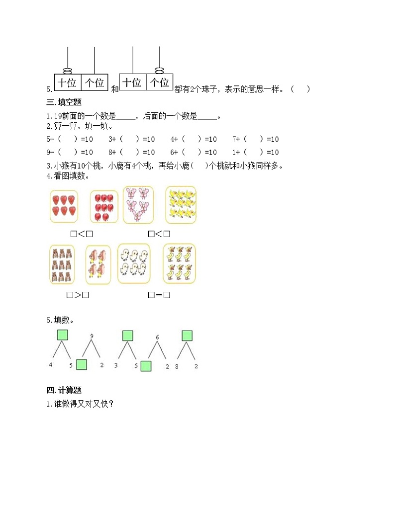 期末测试卷（试题）-2021-2022学年数学一年级上册-人教版（含答案）第2页