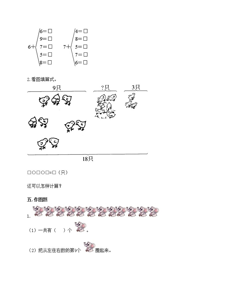 期末测试卷（试题）-2021-2022学年数学一年级上册-人教版（含答案）第3页