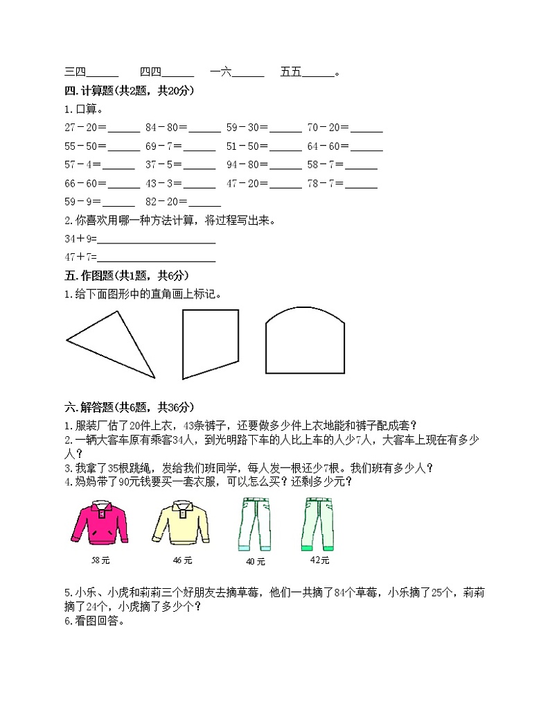 期中测试卷（试题）-2021-2022学年数学二年级上册-人教版（含答案）02
