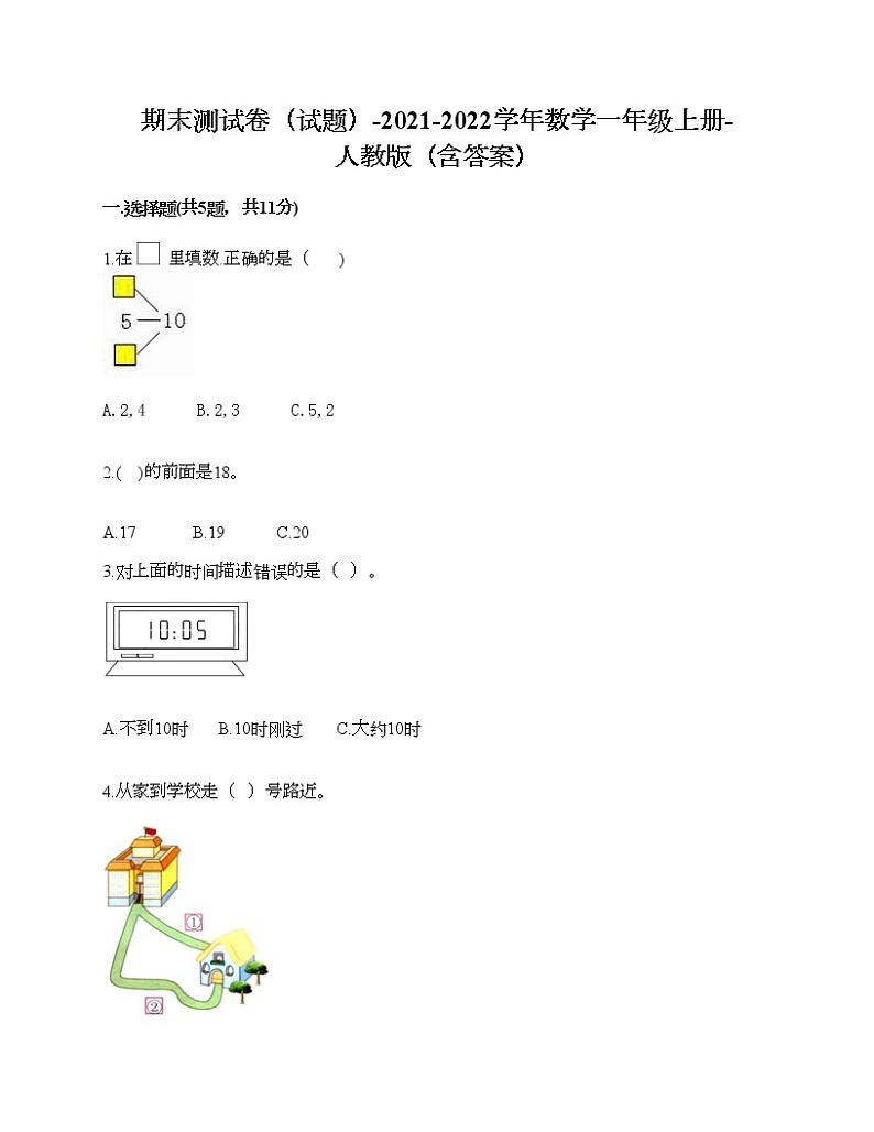 期末测试卷（试题）-2021-2022学年数学一年级上册-人教版（含答案）第1页