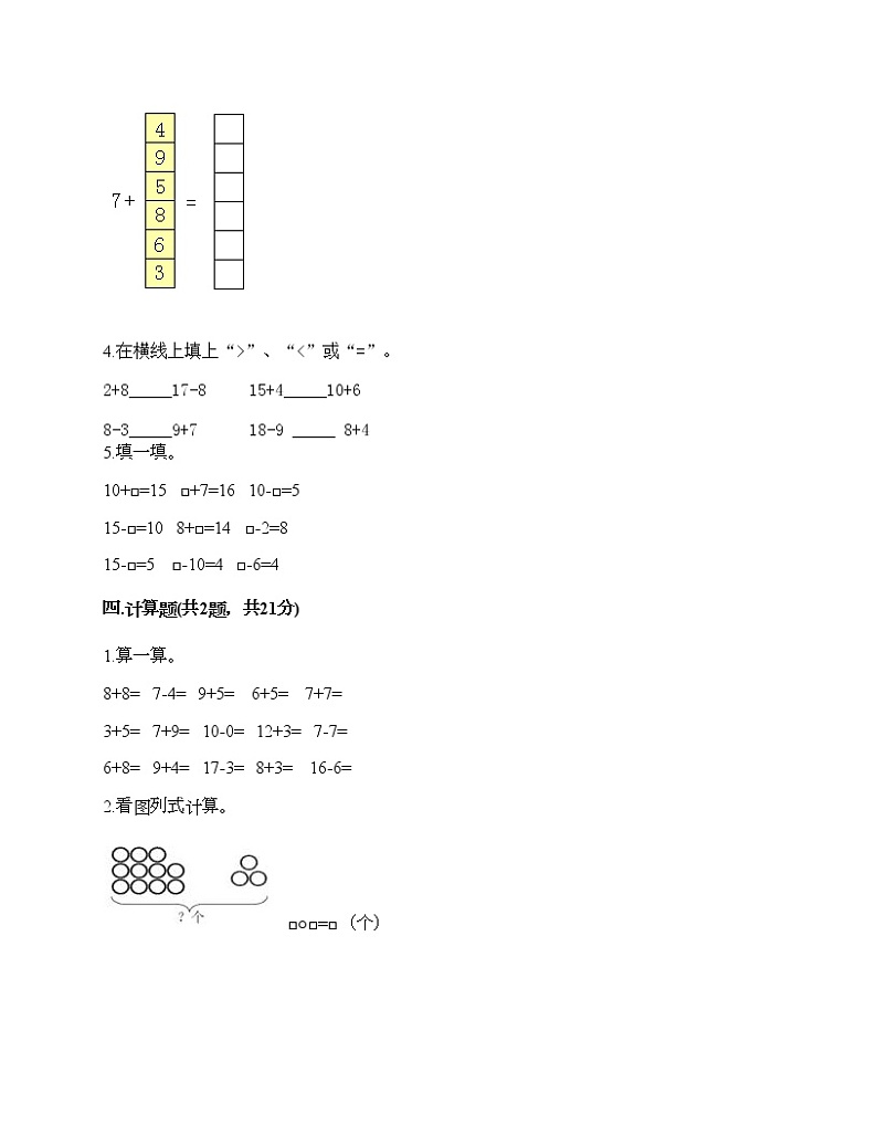 期末测试卷（试题）-2021-2022学年数学一年级上册-人教版（含答案）第3页