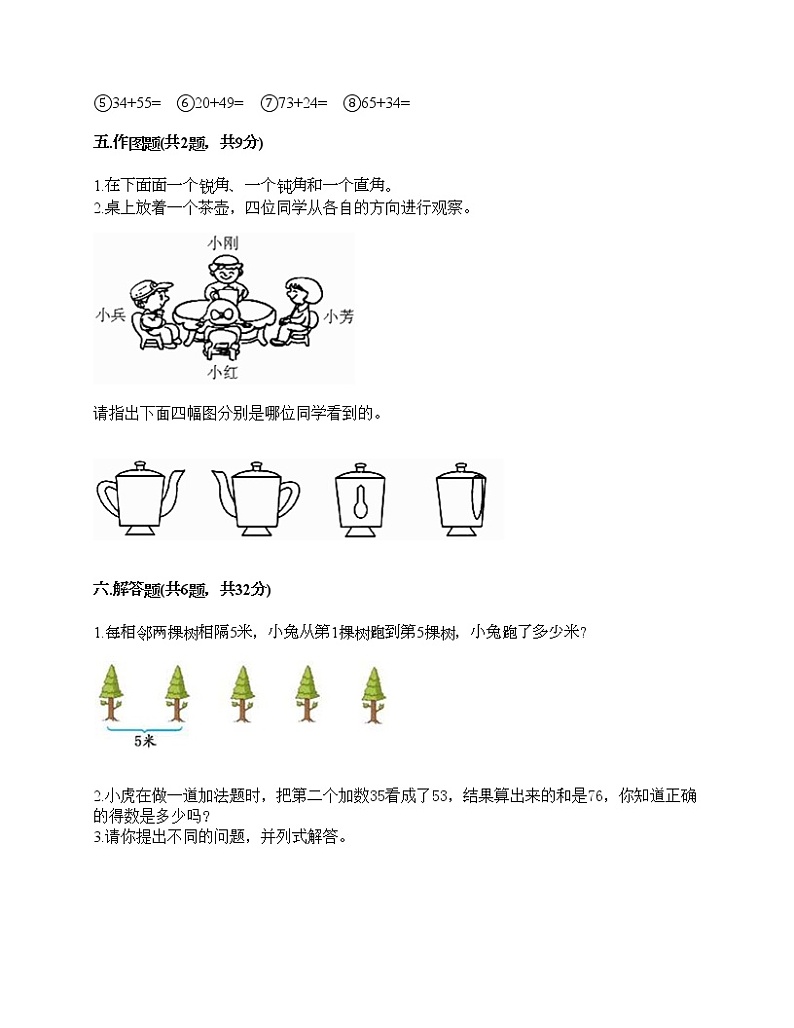 期末测试卷（试题）-2021-2022学年数学二年级上册-人教版（含答案）第3页