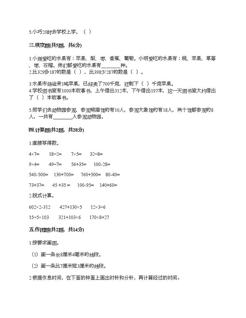 期末测试卷（试题）-2021-2022学年数学三年级上册-人教版（含答案）第2页
