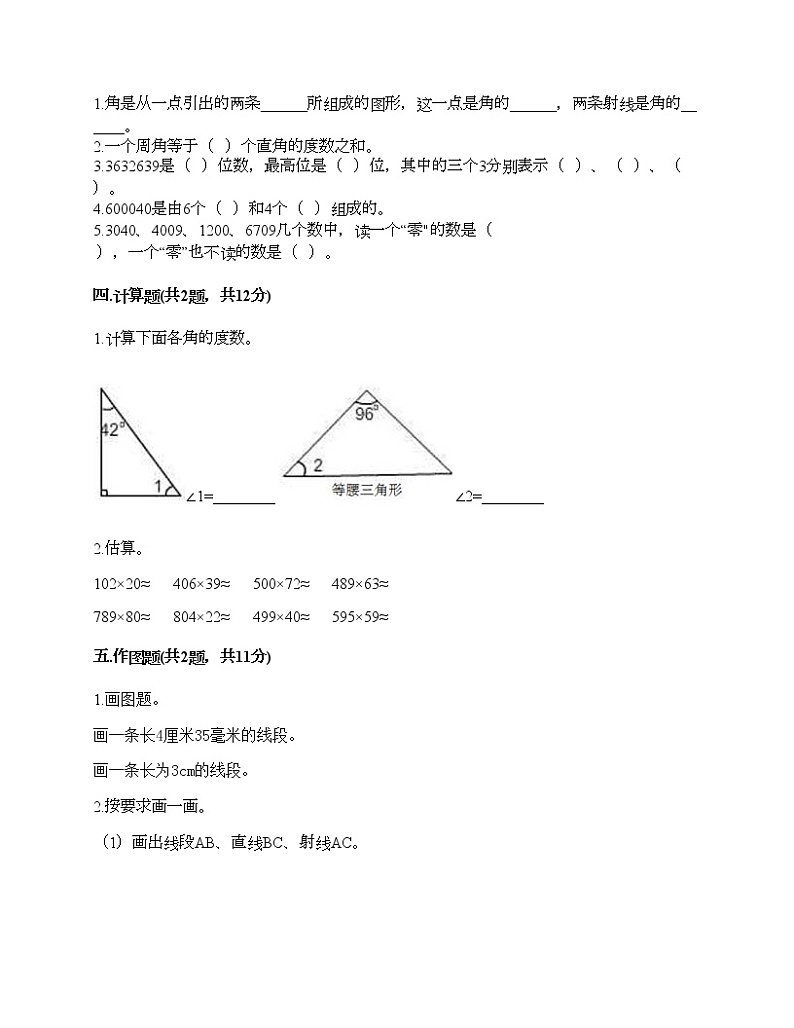 期中测试卷（试题）-2021-2022学年数学四年级上册-人教版（含答案）02
