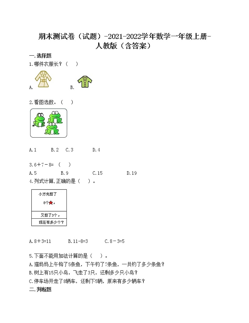期末测试卷（试题）-2021-2022学年数学一年级上册-人教版（含答案）第1页