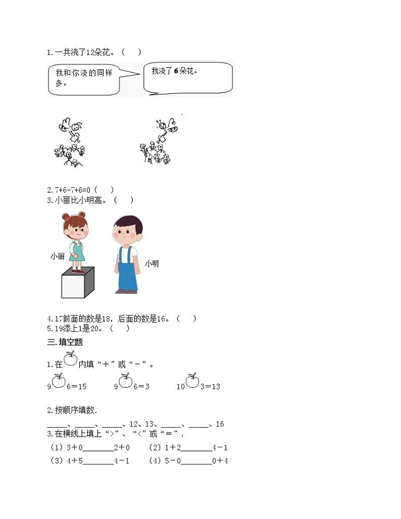 期末测试卷（试题）-2021-2022学年数学一年级上册-人教版（含答案）第2页