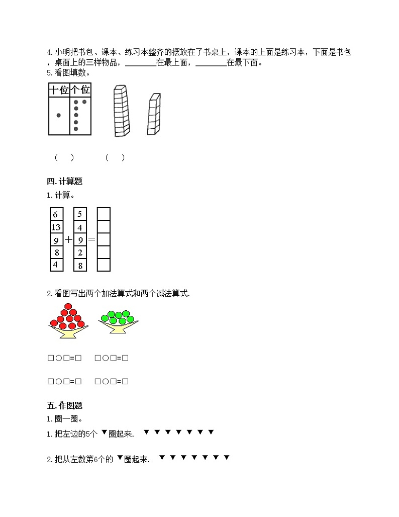 期末测试卷（试题）-2021-2022学年数学一年级上册-人教版（含答案）第3页