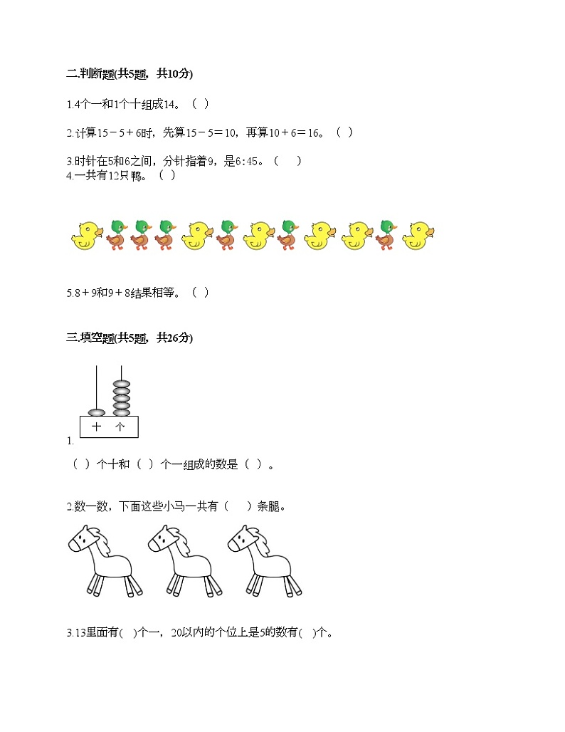 期末测试卷（试题）-2021-2022学年数学一年级上册-人教版（含答案）第2页