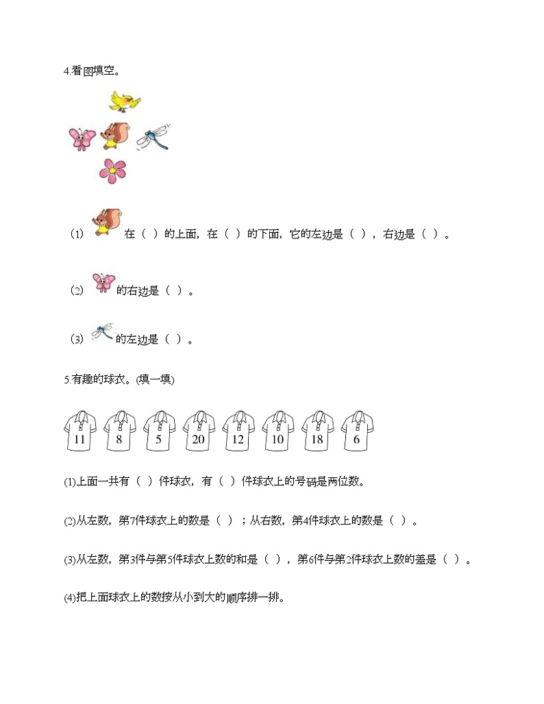期末测试卷（试题）-2021-2022学年数学一年级上册-人教版（含答案）第3页