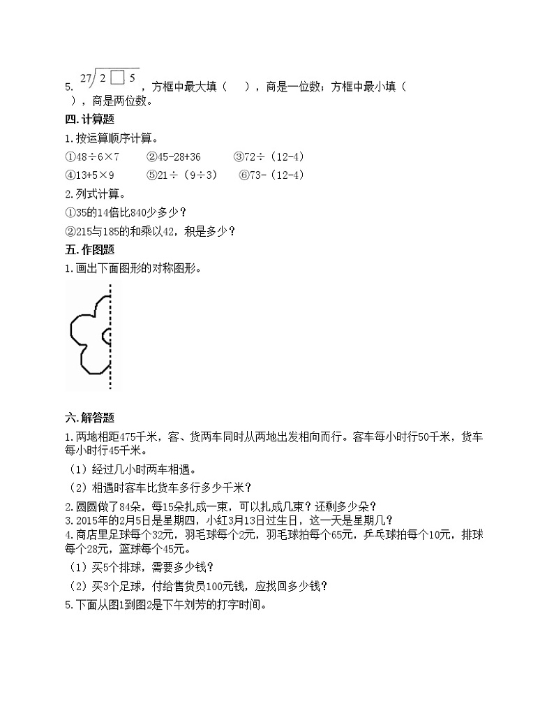 期末测试卷（试题）-2020-2021学年数学三年级下册-青岛版（五四学制）（含答案）02