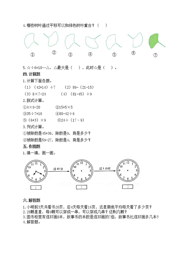 期末测试卷（试题）-2021-2022学年数学三年级上册-青岛版（五四学制）（含答案）第2页
