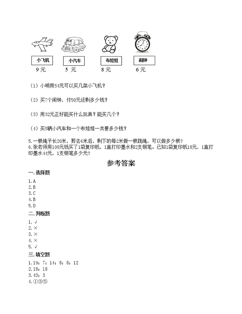 期末测试卷（试题）-2021-2022学年数学三年级上册-青岛版（五四学制）（含答案）第3页