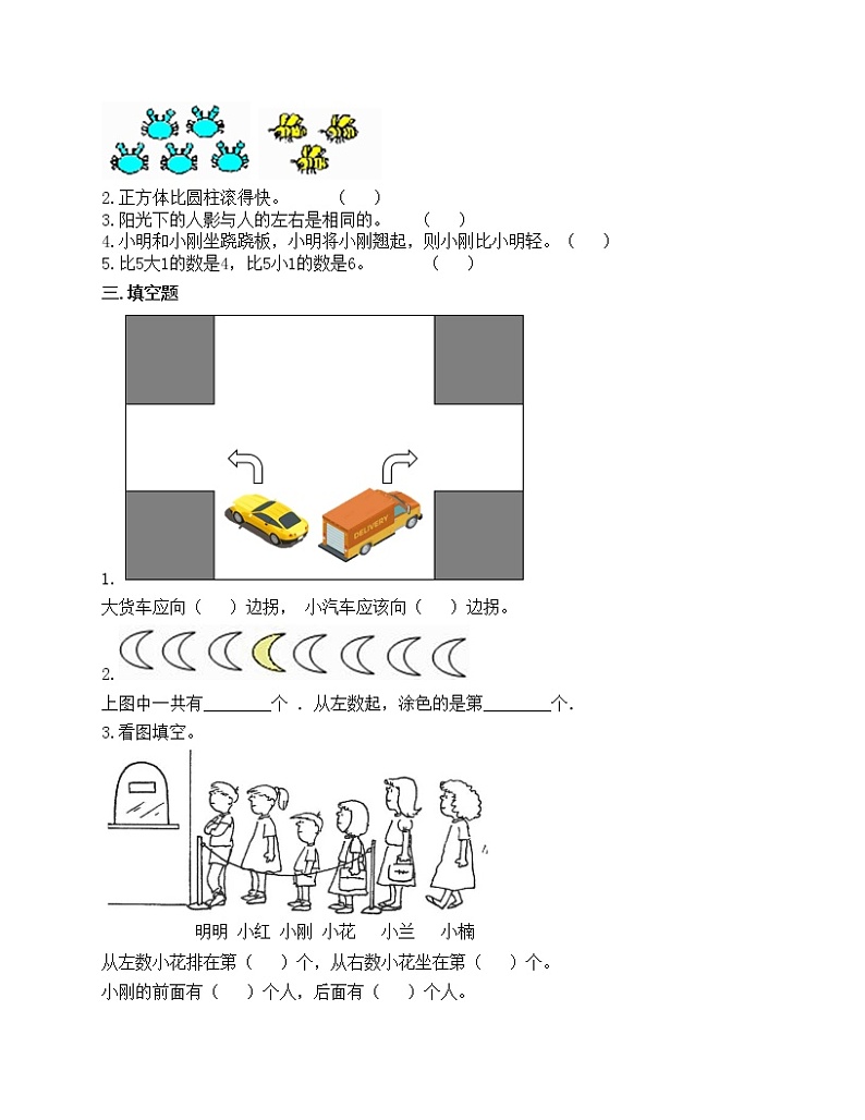 期中测试卷（试题）-2021-2022学年数学一年级上册-人教版（含答案）第2页