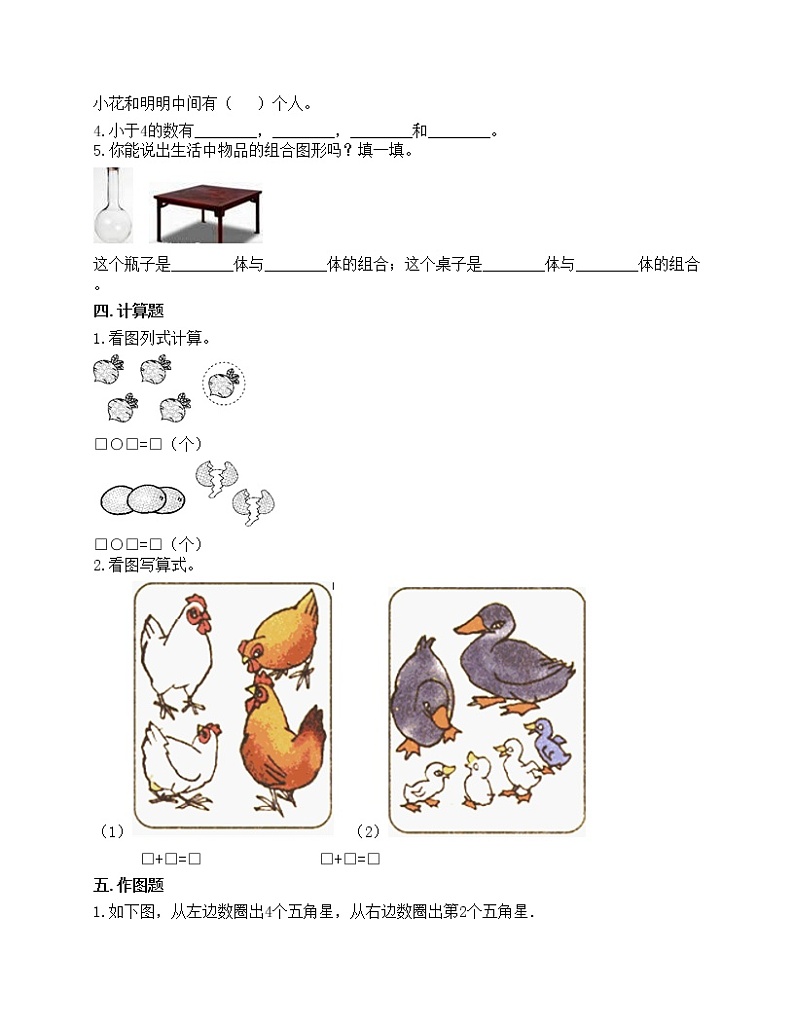 期中测试卷（试题）-2021-2022学年数学一年级上册-人教版（含答案）第3页