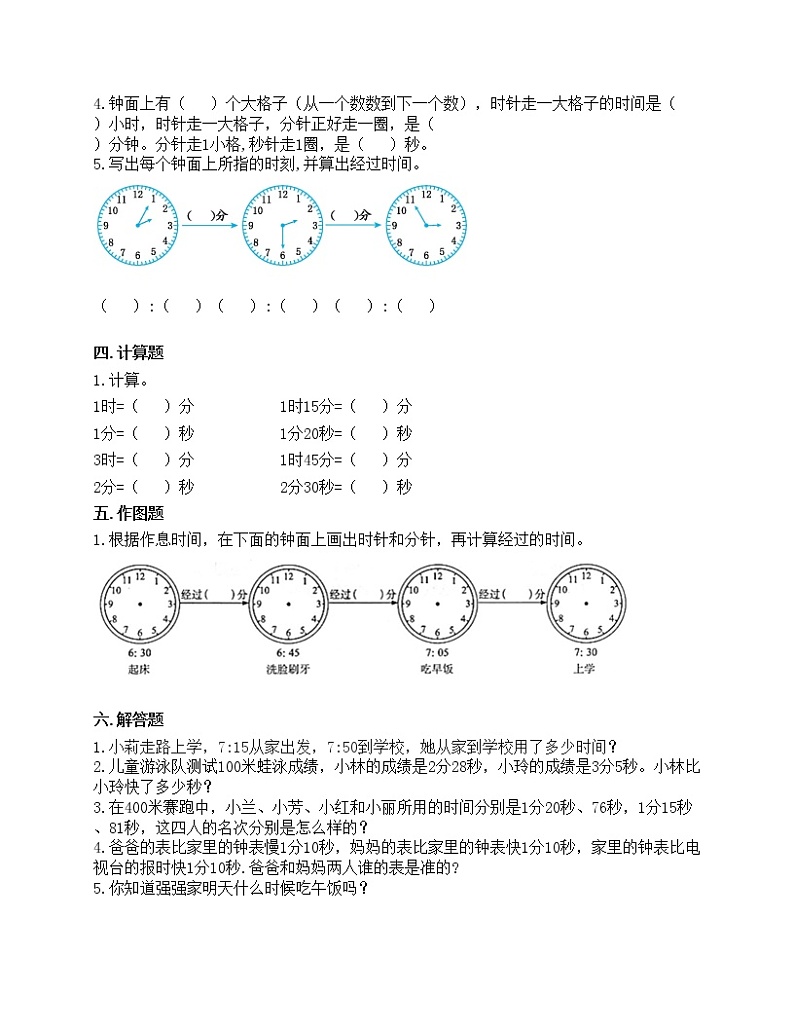 第一单元 时、分、秒 单元测试卷-2021-2022学年数学三年级上册-人教版（含答案）第2页