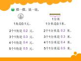 三年级上册数学课件-8.5 能通过吗（5）-北师大版