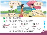 三年级上册数学课件-6.6 买矿泉水（5）-北师大版