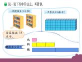 三年级上册数学课件-6.6 买矿泉水（5）-北师大版