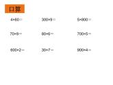 三年级上册数学课件-4.2 需要多少钱（5）-北师大版