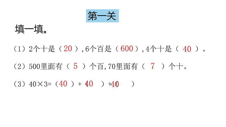 三年级上册数学课件-4.1 小树有多少棵（15）-北师大版第4页