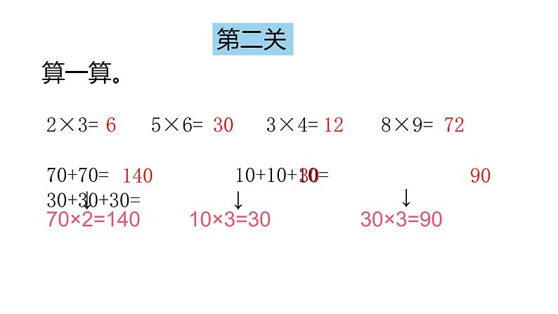 三年级上册数学课件-4.1 小树有多少棵（15）-北师大版第6页