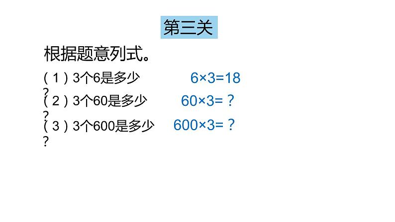 三年级上册数学课件-4.1 小树有多少棵（15）-北师大版第8页