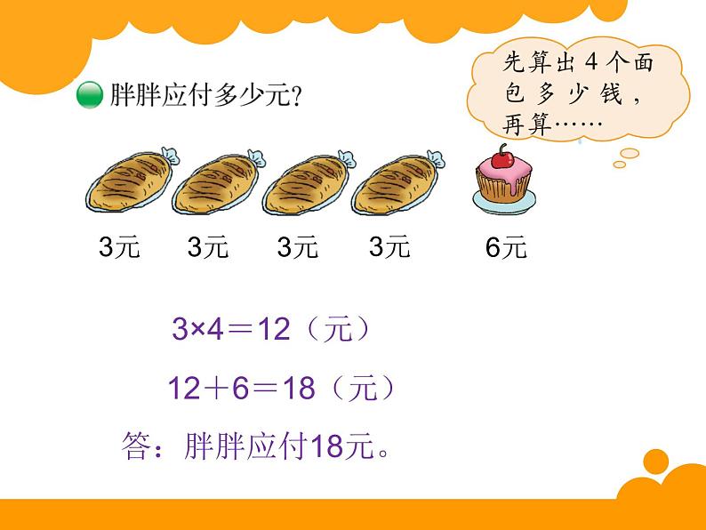 三年级上册数学课件-1.1 小熊购物（8）-北师大版第3页