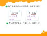 三年级上册数学课件-1.1 小熊购物（8）-北师大版