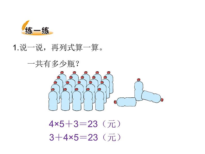 三年级上册数学课件-1.1 小熊购物（8）-北师大版第5页