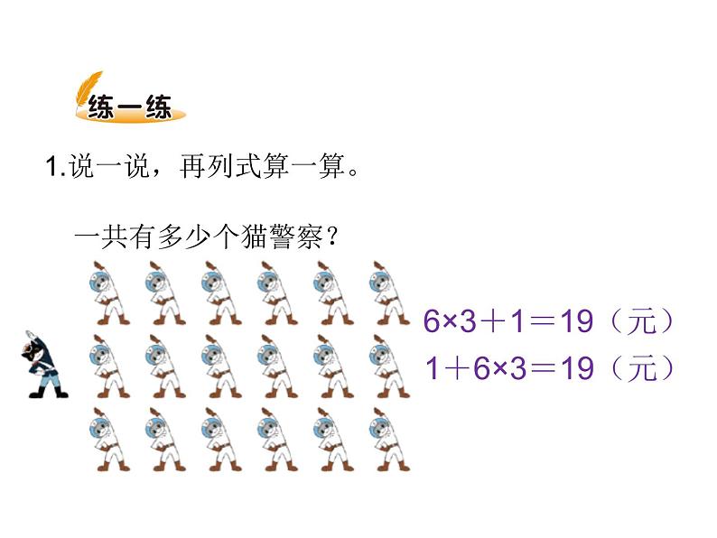 三年级上册数学课件-1.1 小熊购物（8）-北师大版第6页