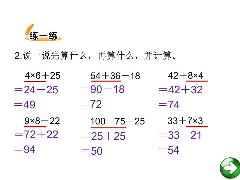 三年级上册数学课件-1.1 小熊购物（8）-北师大版第7页