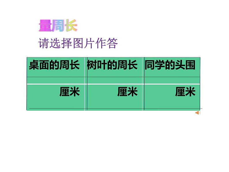 三年级上册数学课件-4.3 丰收了（5）-北师大版第6页