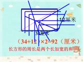 三年级上册数学课件-5.2 长方形周长（12）-北师大版