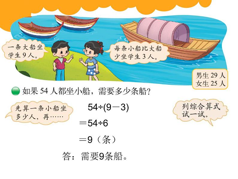 三年级上册数学课件-1.3 过河（4）-北师大版第8页