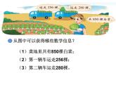 三年级上册数学课件-3.2 运白菜（3）-北师大版