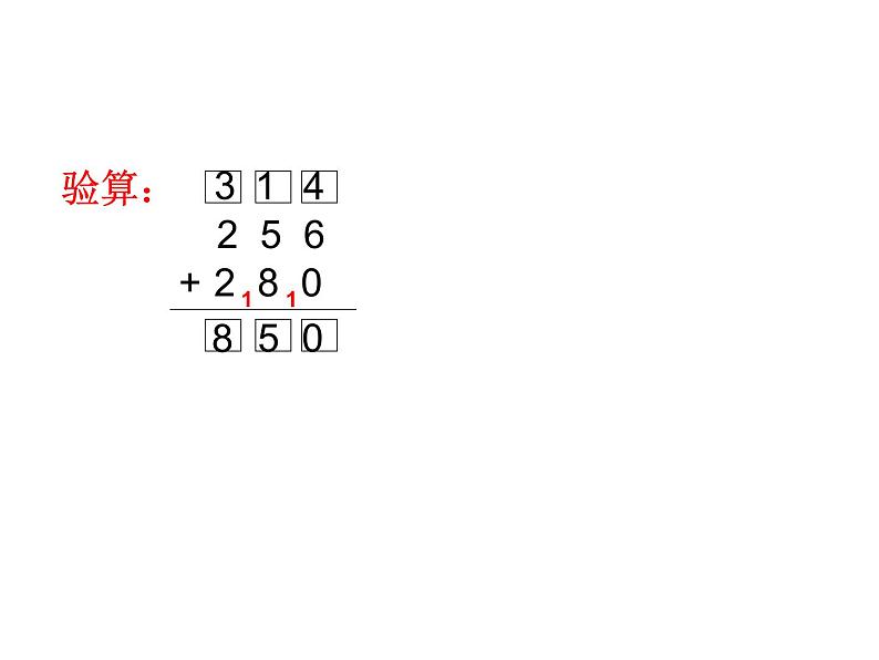 三年级上册数学课件-3.2 运白菜（3）-北师大版第5页